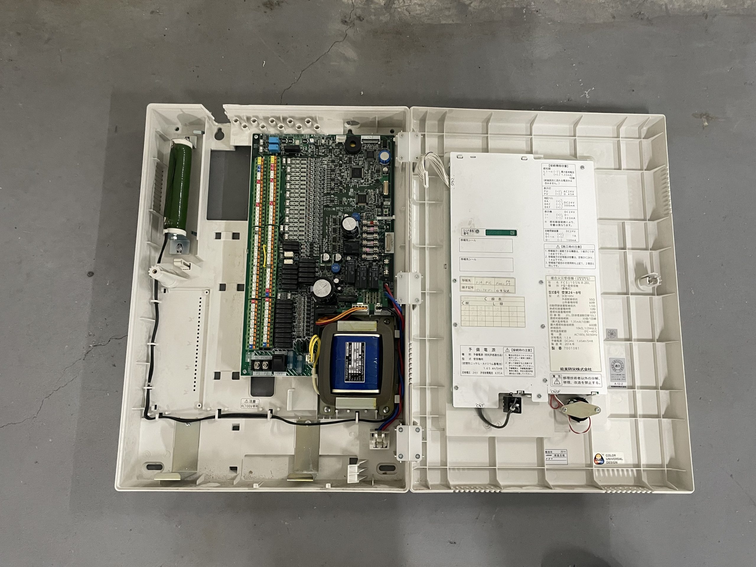 岐阜県 自火報受信機撤去工事