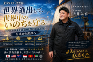 防災専門家 大井祐喜