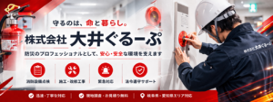 消防設備点検で不良を指摘されたときの対処法｜岐阜の消防設備業者が徹底解説