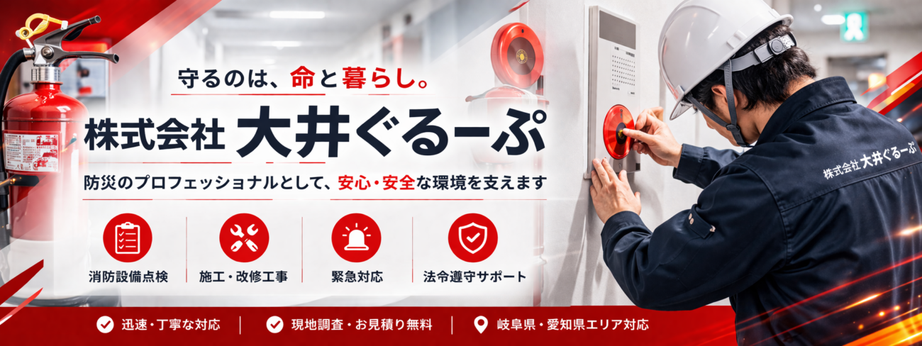 消防設備点検で不良を指摘されたときの対処法｜岐阜の消防設備業者が徹底解説