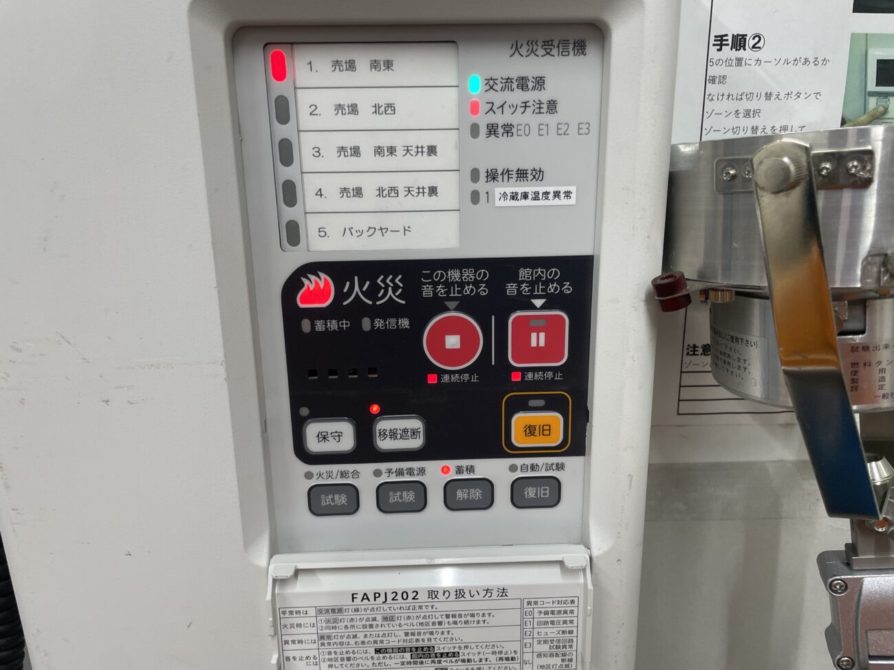 火災受信機の内部構造と基板確認作業｜能美防災 P型2級の点検事例