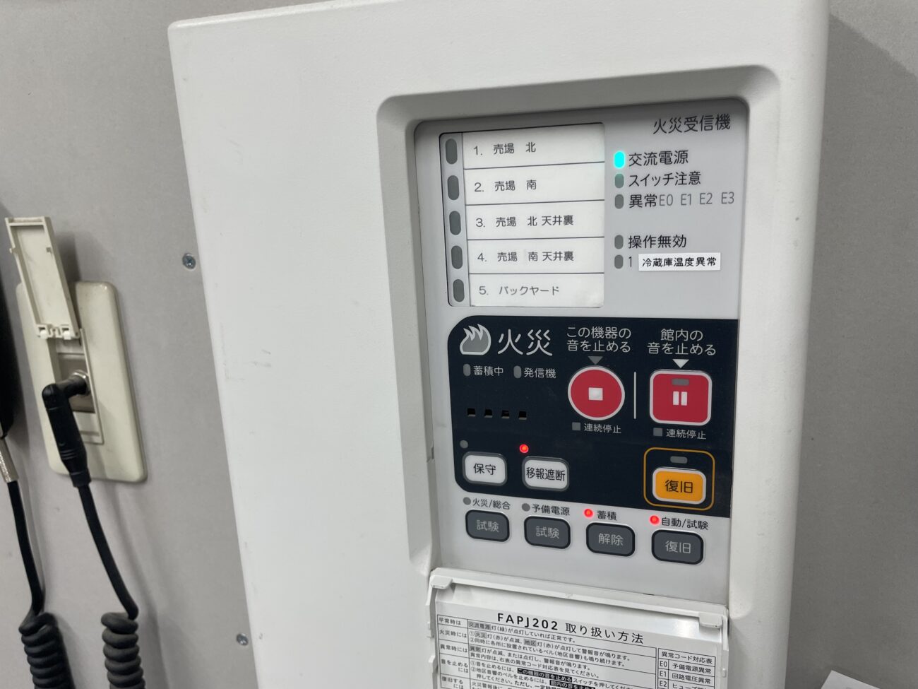 火災受信機と連動設備の動作確認中の様子