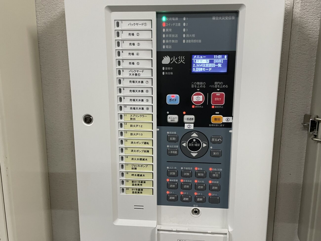 消防設備点検時に確認された火災受信機の異常表示 各務原市