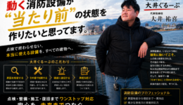 株式会社大井ぐるーぷ 代表取締役 大井祐喜
