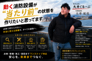 株式会社大井ぐるーぷ
代表取締役 大井祐喜