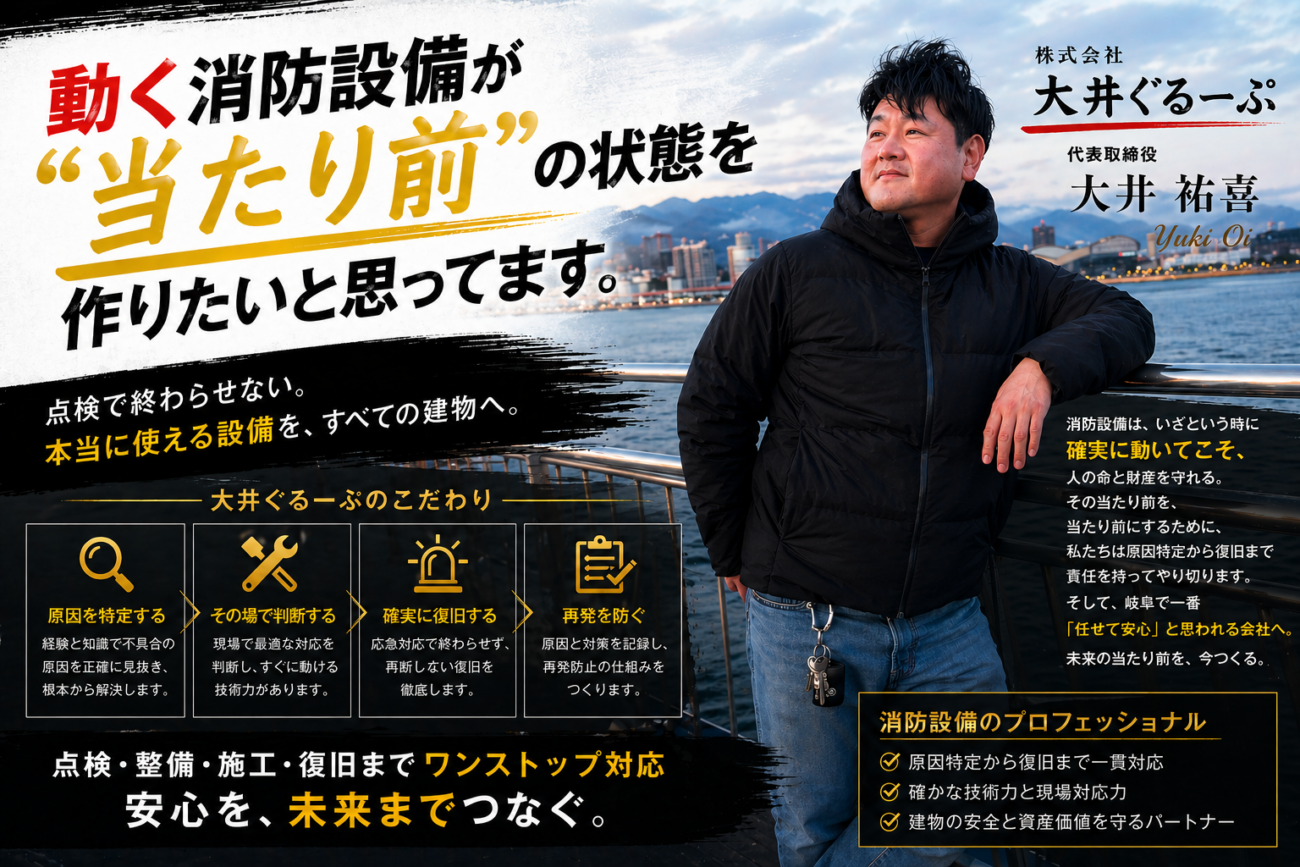 株式会社大井ぐるーぷ 代表取締役 大井祐喜