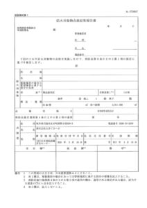 実際に岐阜県で実施した防火対象物点検の報告書
