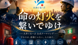 株式会社大井ぐるーぷ公式テーマソング「命の灯火を繋いでゆけ」YouTube公開