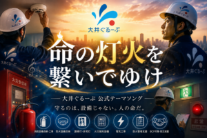 株式会社大井ぐるーぷ公式テーマソング「命の灯火を繋いでゆけ」YouTube公開