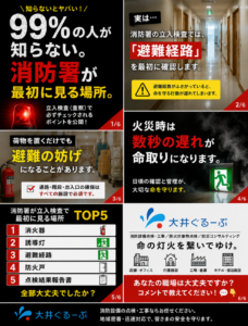 消火器交換なら株式会社大井ぐるーぷ