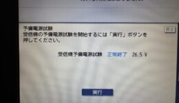 一宮市の介護施設でR型受信機を備えた自動火災報知設備の消防設備点検施工事例｜株式会社大井ぐるーぷ