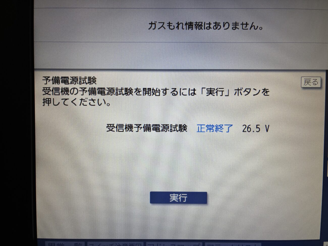 一宮市の介護施設でR型受信機を備えた自動火災報知設備の消防設備点検施工事例｜株式会社大井ぐるーぷ