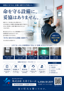 医療機関の消防設備点検を実施する株式会社大井ぐるーぷ