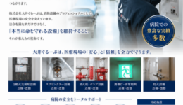 医療機関の消防設備点検を実施する株式会社大井ぐるーぷ