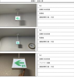 名古屋市で複数台の誘導灯を交換する消防設備工事