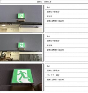 消防署への着工届と設置届に対応した誘導灯更新工事