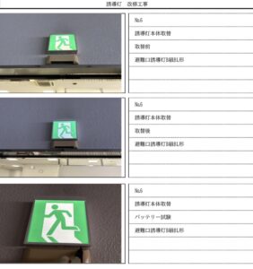 複数台の誘導灯を一括交換した消防設備工事