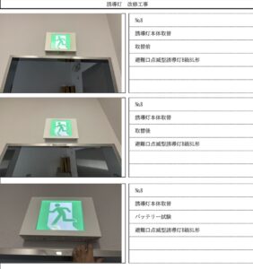 名古屋市で安全な避難経路を確保する誘導灯更新工事