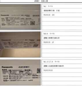 名古屋市の建物で実施した消防設備改修工事