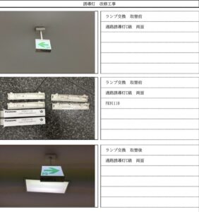 名古屋市の消防設備改修に伴う誘導灯交換作業