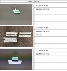株式会社大井ぐるーぷによる名古屋市の誘導灯交換工事