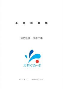 名古屋市の施設で実施した誘導灯交換工事