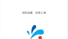 名古屋市の施設で実施した誘導灯交換工事